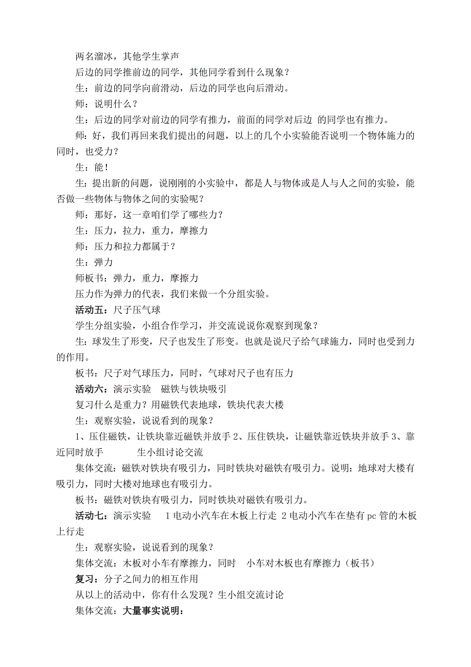 力的作用是相互的教案_第2页