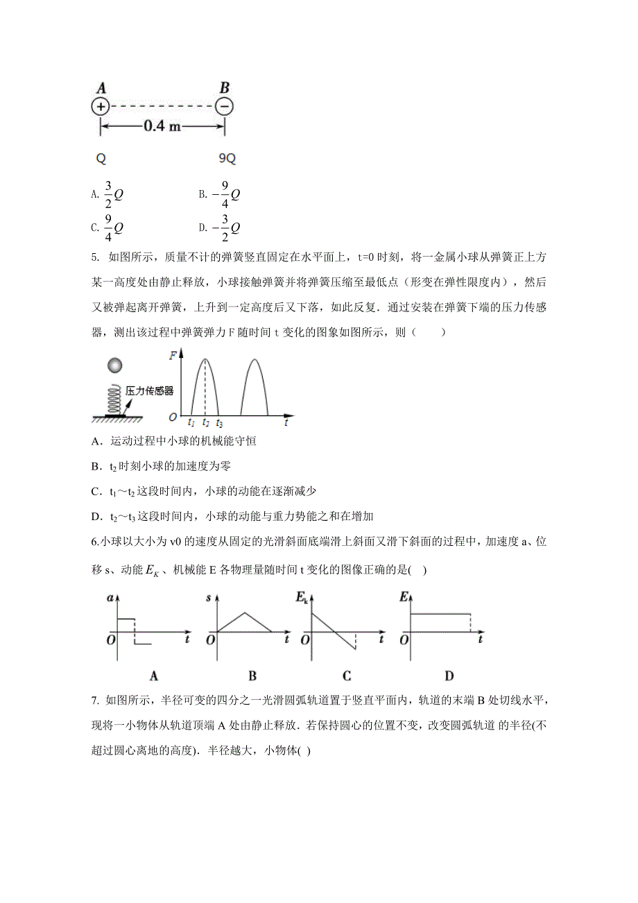 河北省2015-2016学年高一6月月考物理试题 含答案_第2页