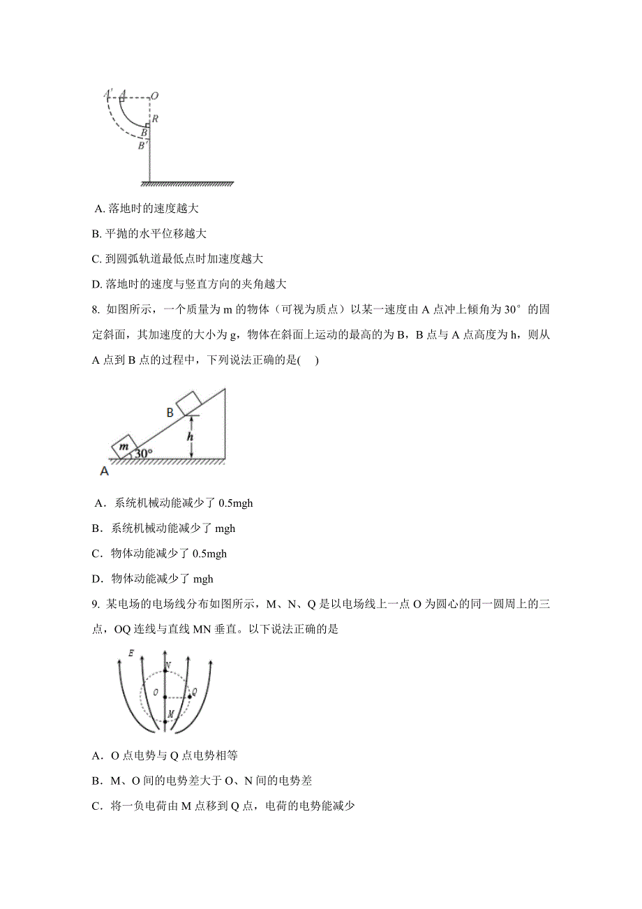 河北省2015-2016学年高一6月月考物理试题 含答案_第3页