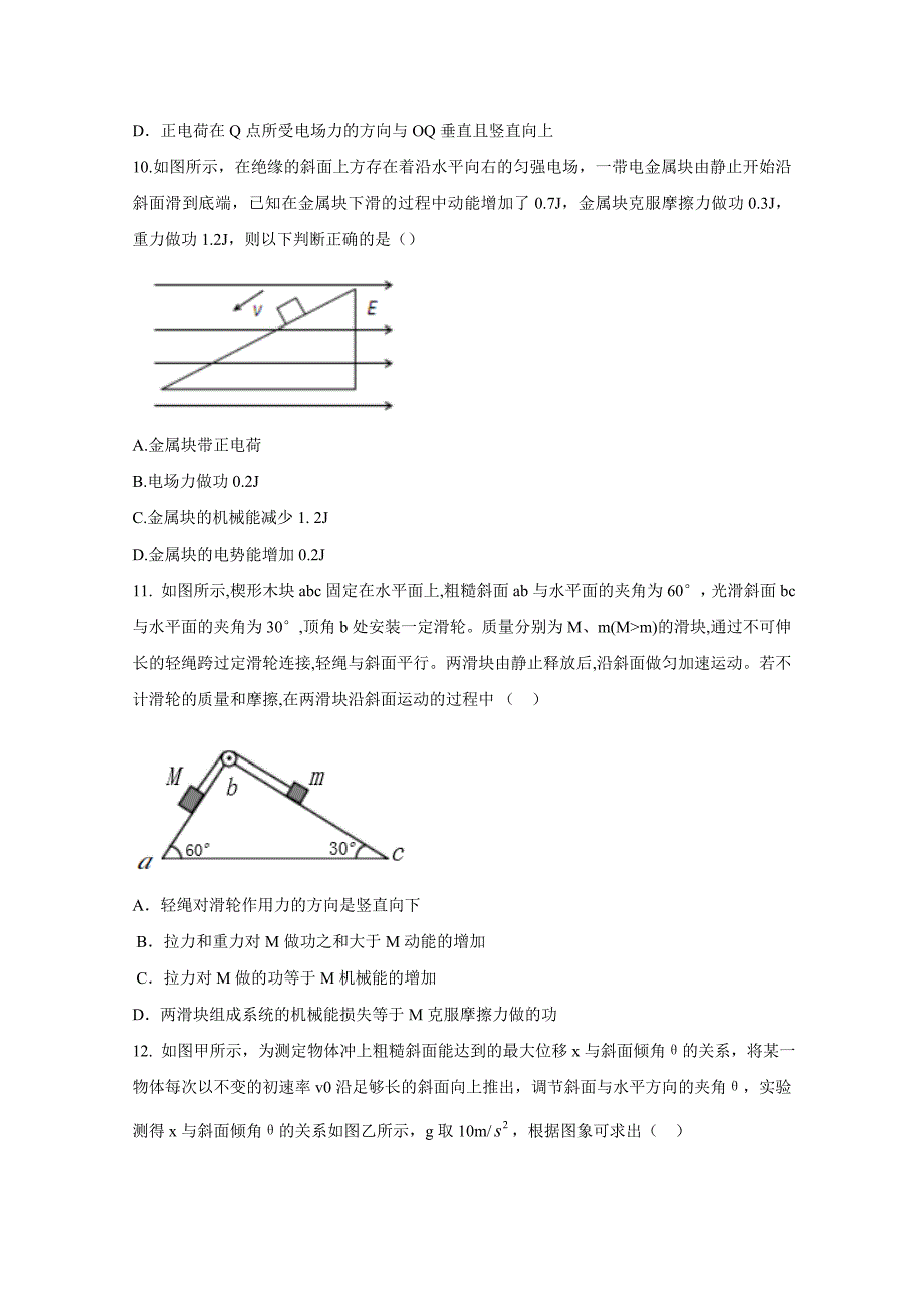 河北省2015-2016学年高一6月月考物理试题 含答案_第4页