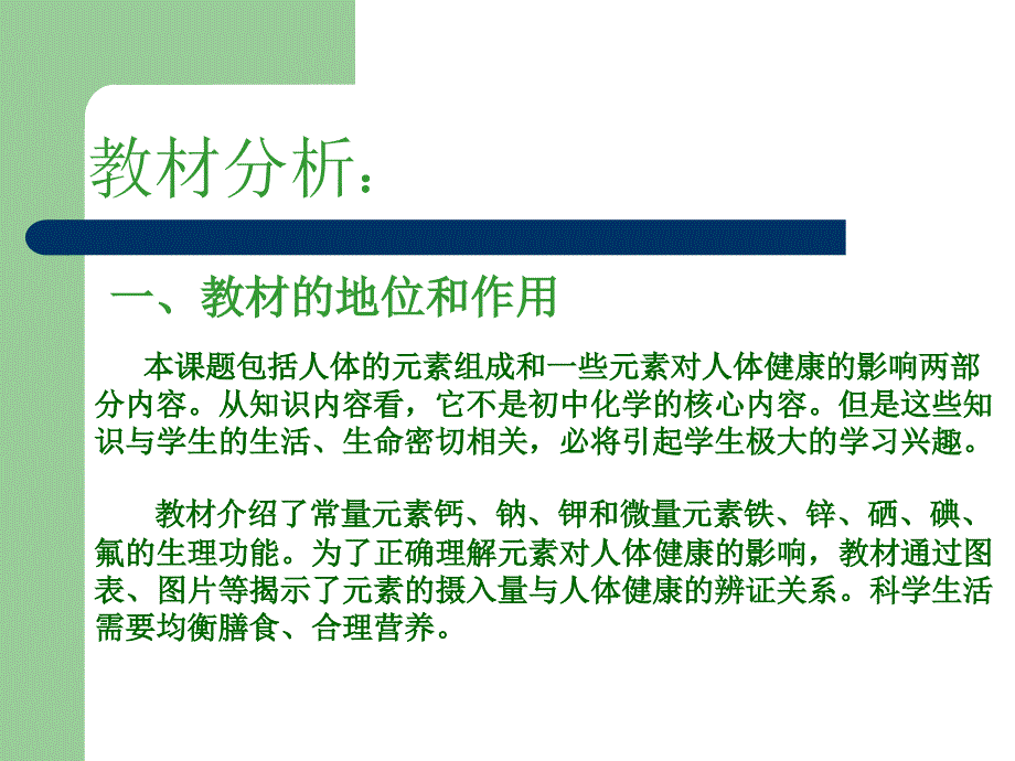 教师技能大赛说课课件_第3页