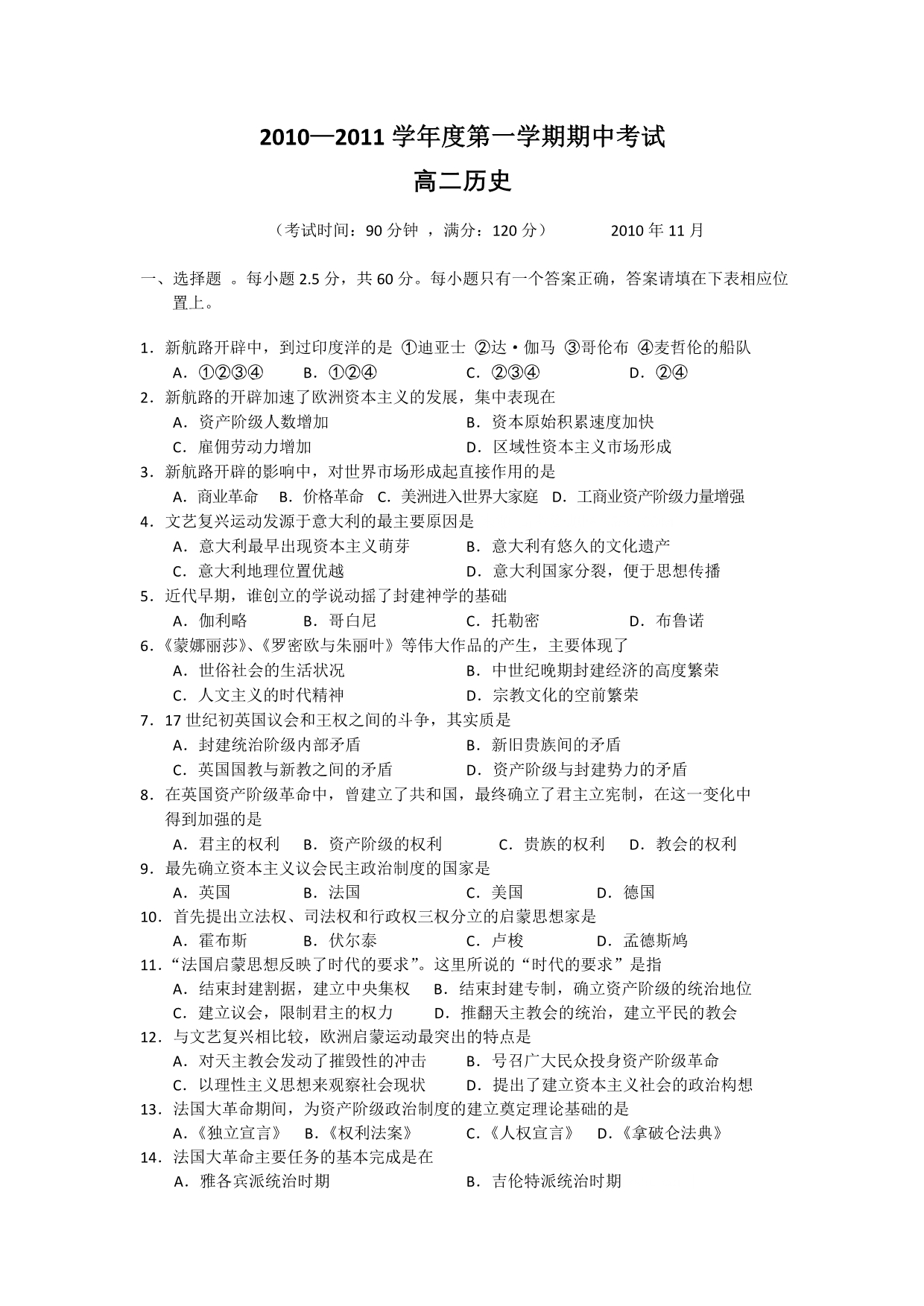 广西北海市合浦教育局教研室10-11学年高二上学期期中考试 历史_第1页