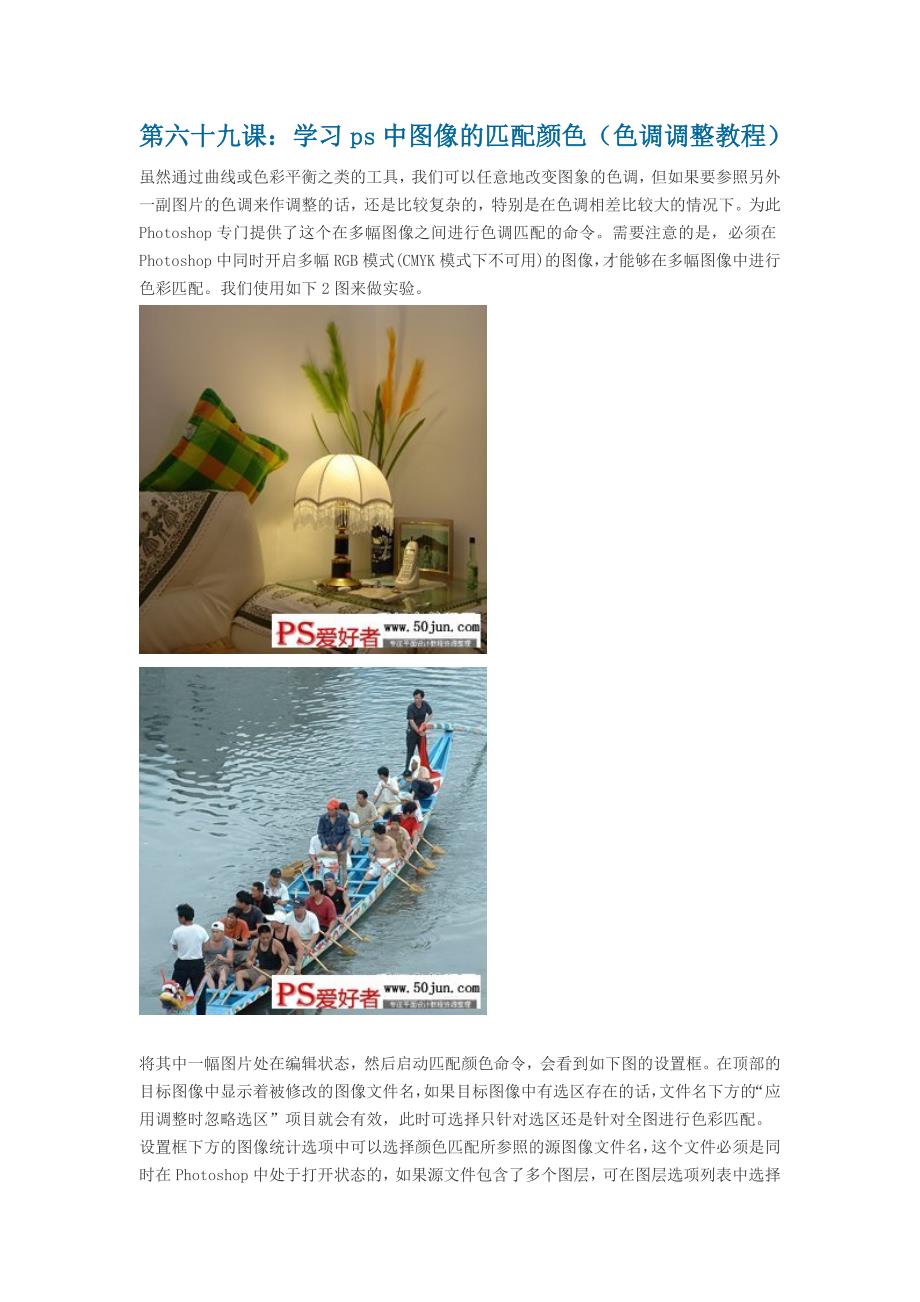 第六十九课：学习ps中图像的匹配颜色(色调调整教程)_第1页