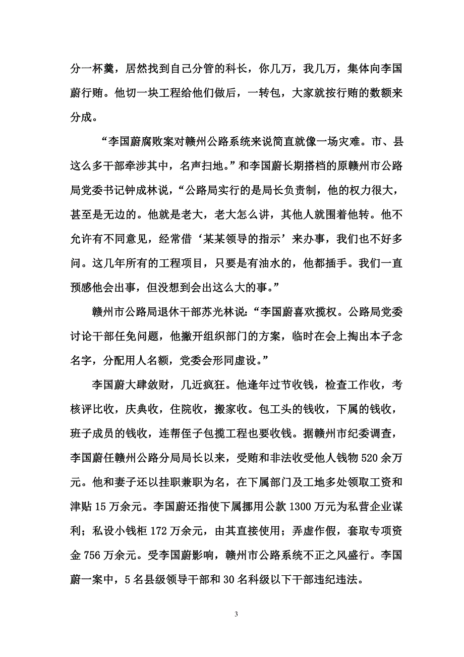 公路局8月讲稿_第3页