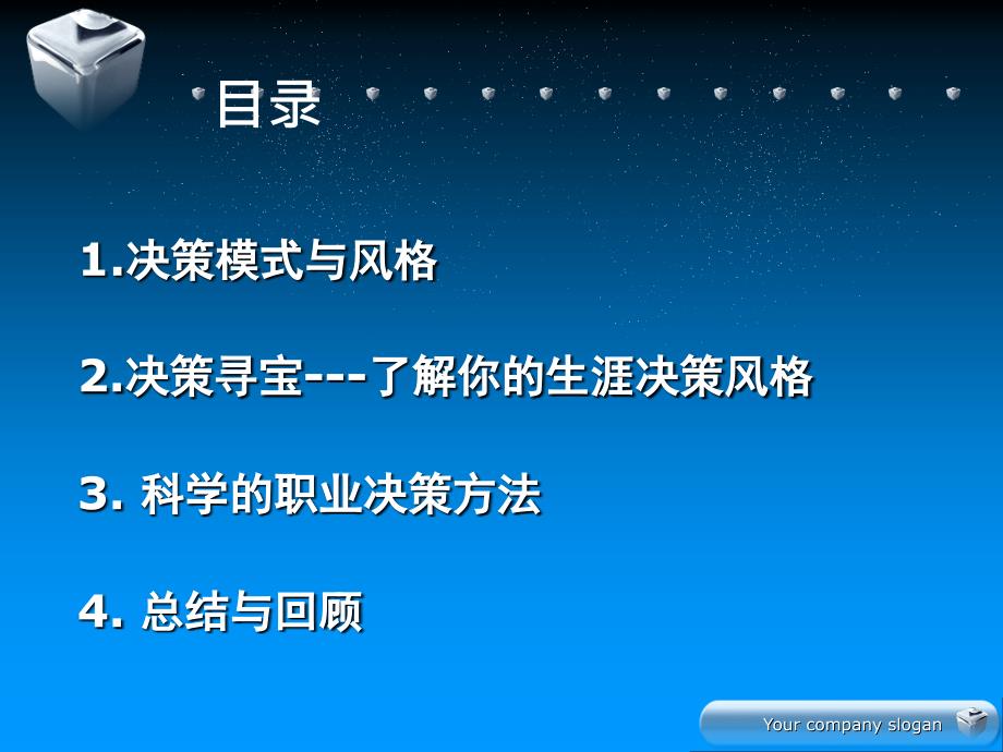 大学生生涯辅导第七讲(职业选择与决策)_第2页