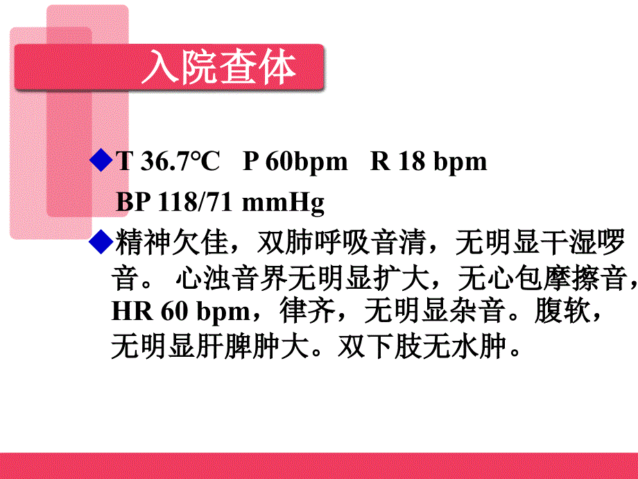 心内科抢救急性重症心肌炎1例上传版_第3页