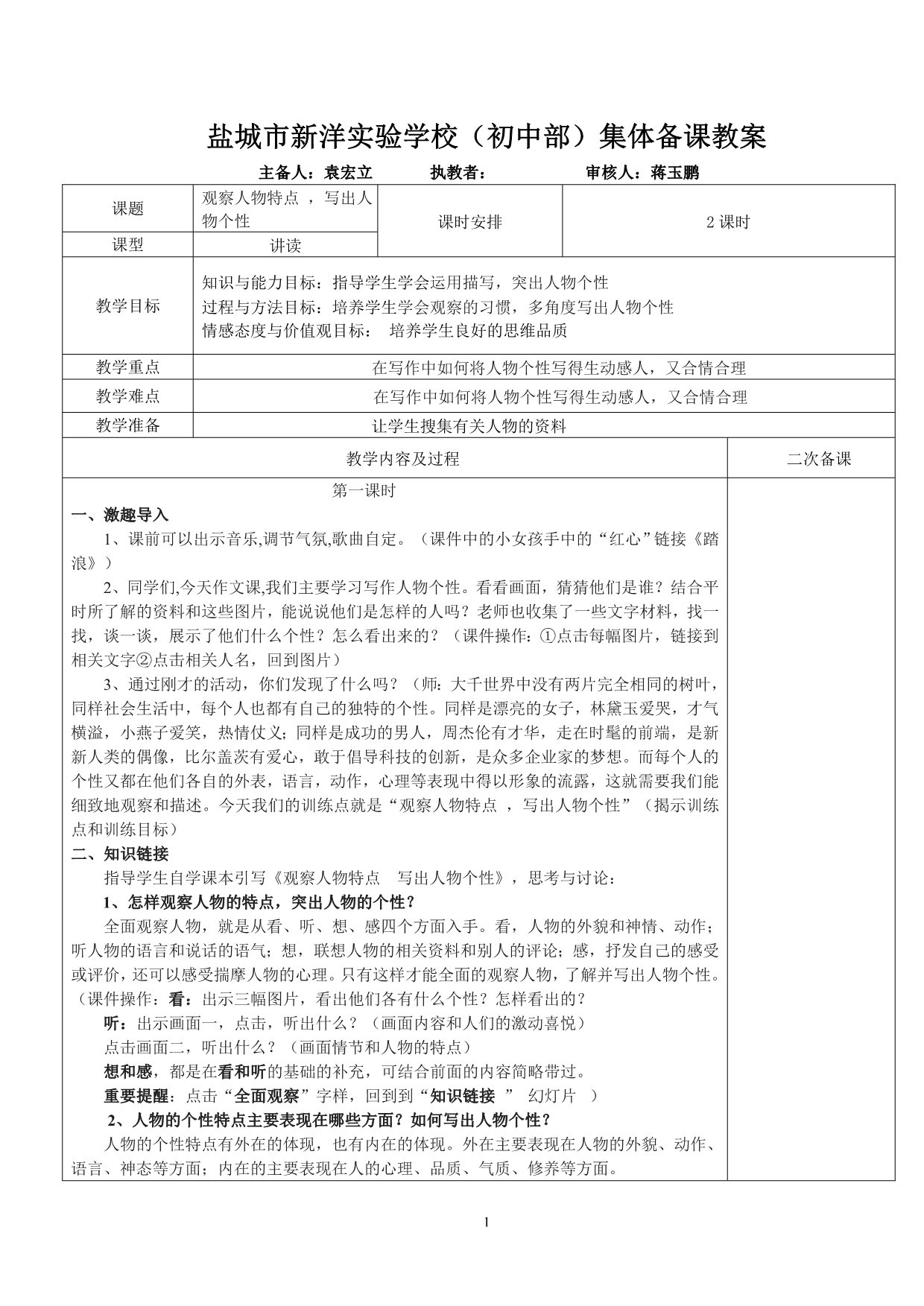 观察人物特点,写出人物个性_第1页