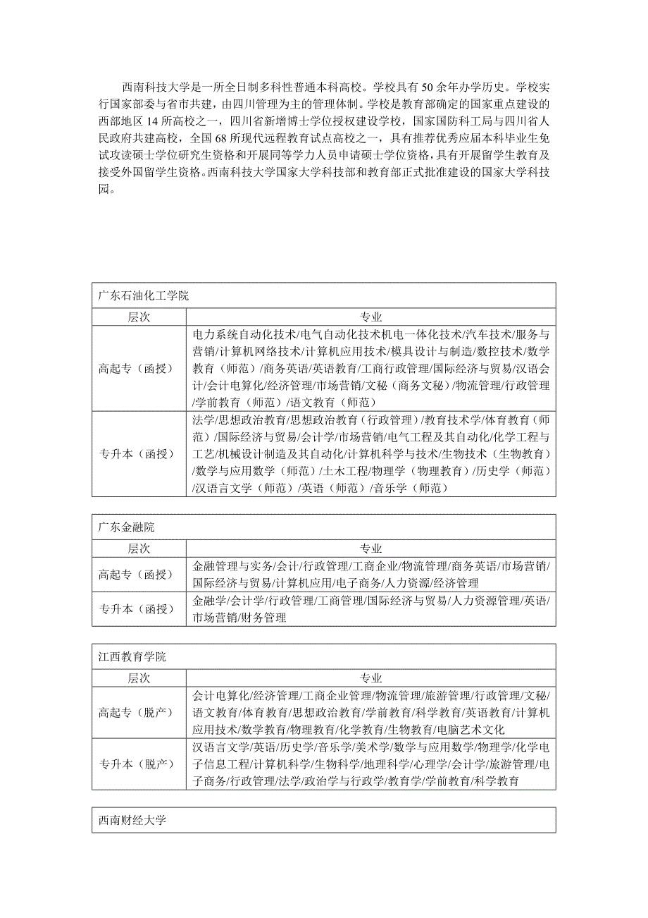 弘毅教育成人教育培训_第3页