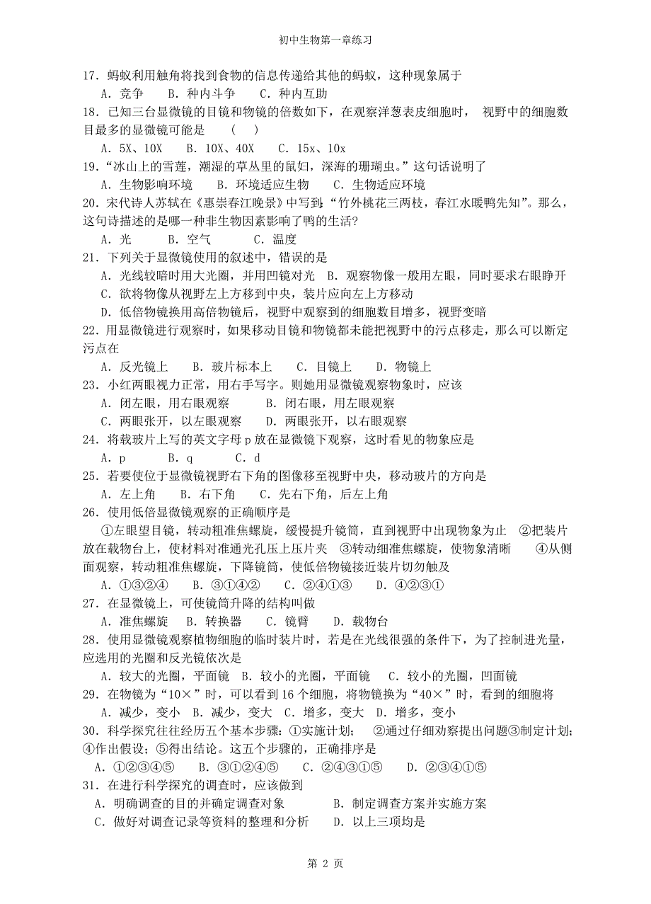 苏科版七年级生物第一章练习(淮安市)_第2页