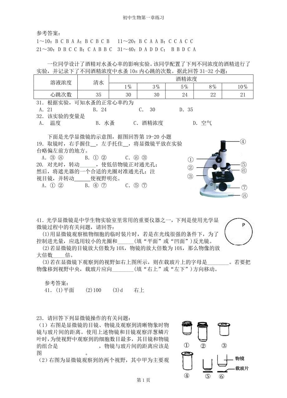 苏科版七年级生物第一章练习(淮安市)_第5页