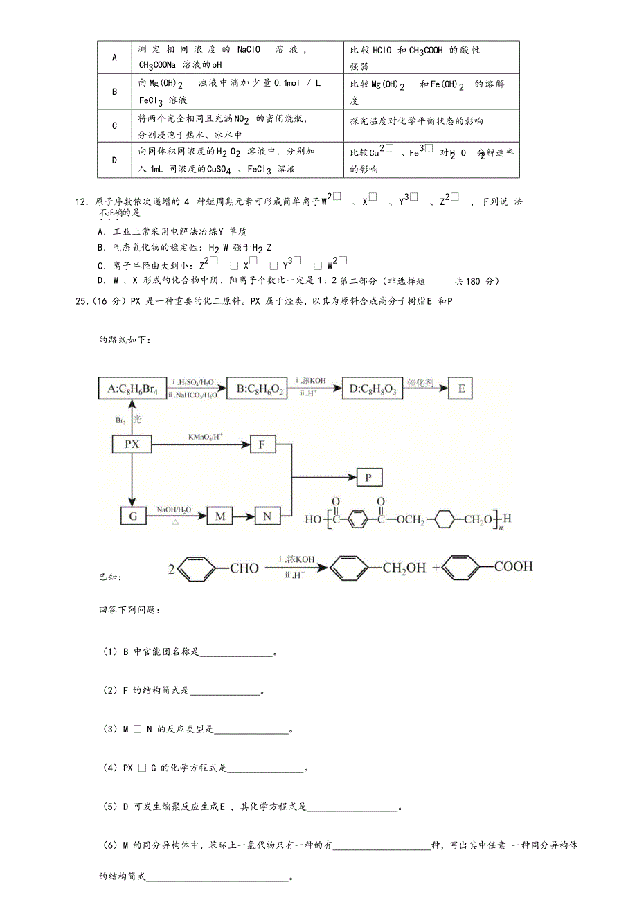 2015年北京市东城区二模理综化学试卷及解答_第2页