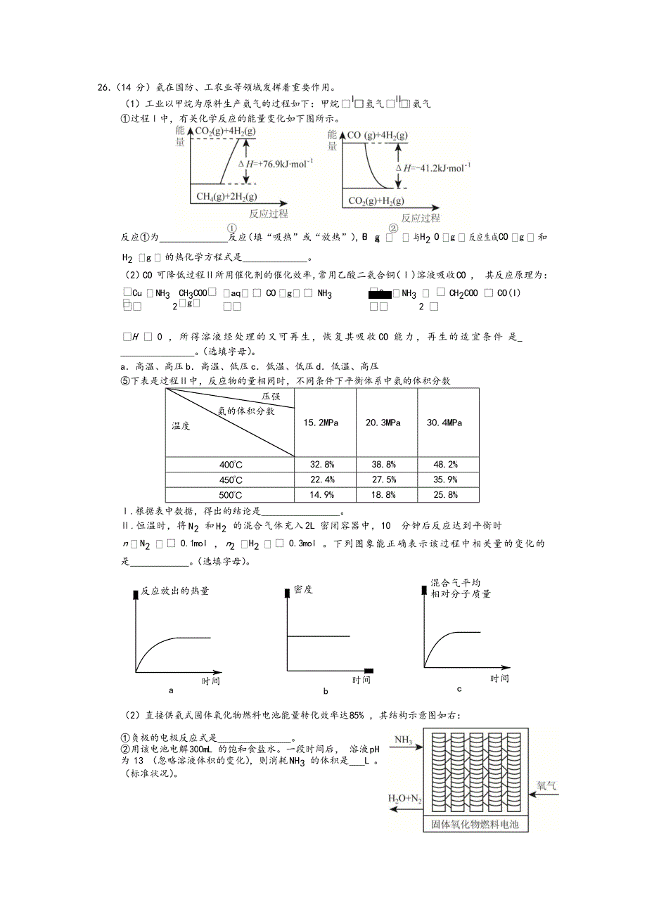 2015年北京市东城区二模理综化学试卷及解答_第3页