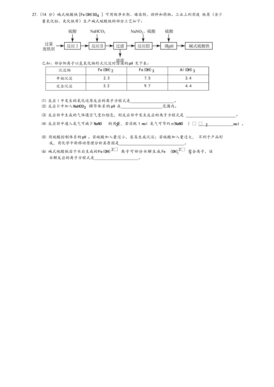 2015年北京市东城区二模理综化学试卷及解答_第4页