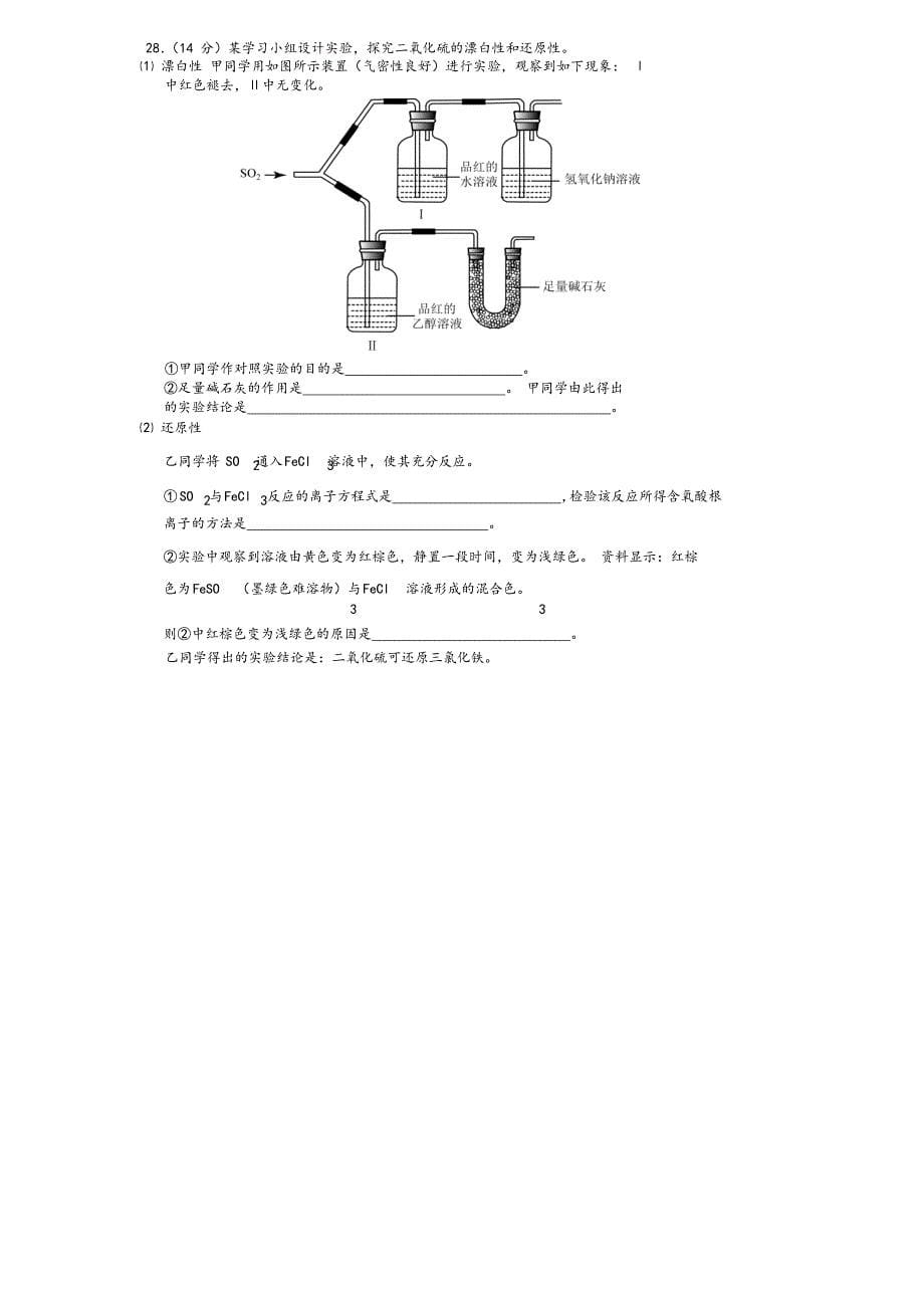 2015年北京市东城区二模理综化学试卷及解答_第5页