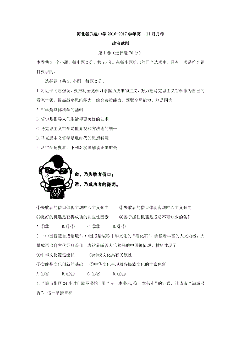 河北省武邑中学2016-2017学年高二11月月考政治试题 含答案_第1页