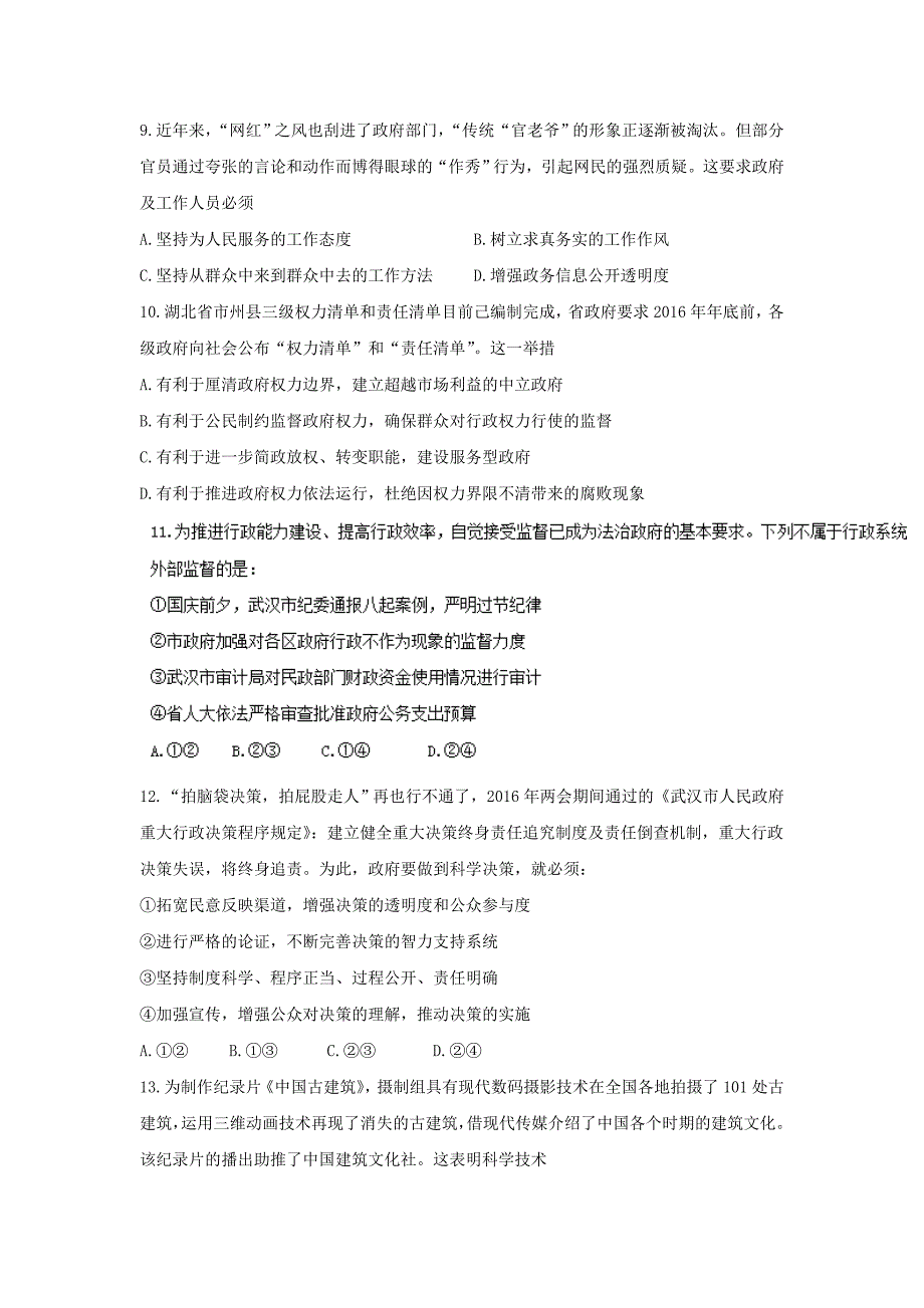 河北省武邑中学2016-2017学年高二11月月考政治试题 含答案_第3页