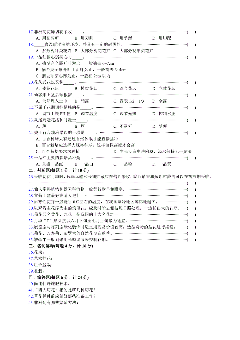 《园艺植物生产技术》模块三测试2含答案_第2页