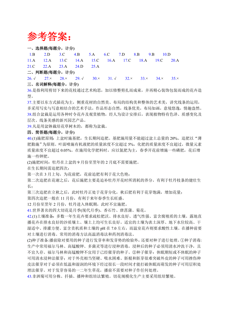 《园艺植物生产技术》模块三测试2含答案_第3页