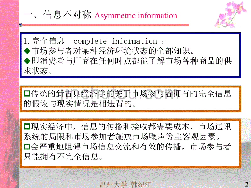 第十章 信息经济学(高鸿业版)(温州大学  韩纪江)_第2页