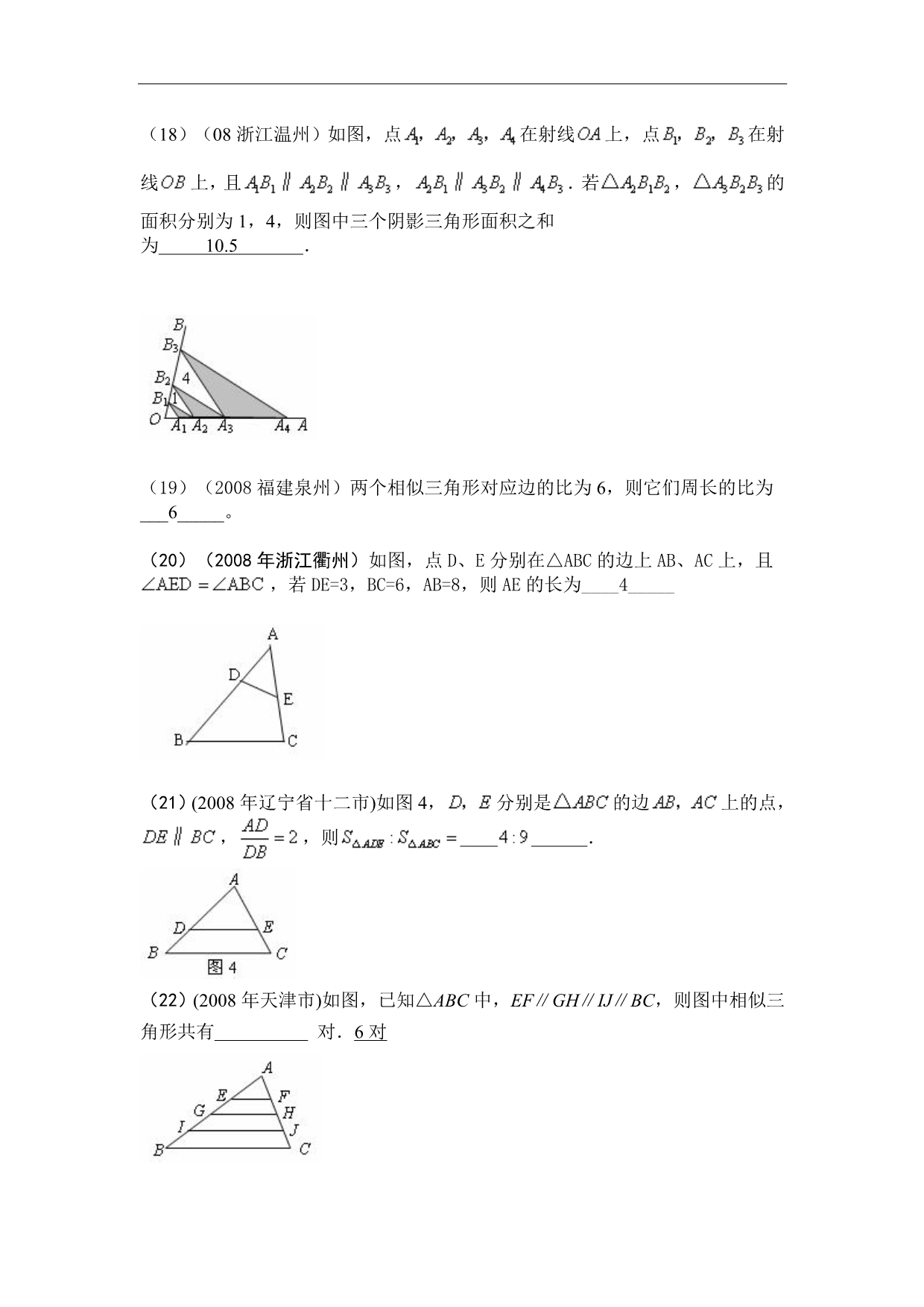 2008年中考数学试题分类汇编(相似三角形判定和性质)_第5页