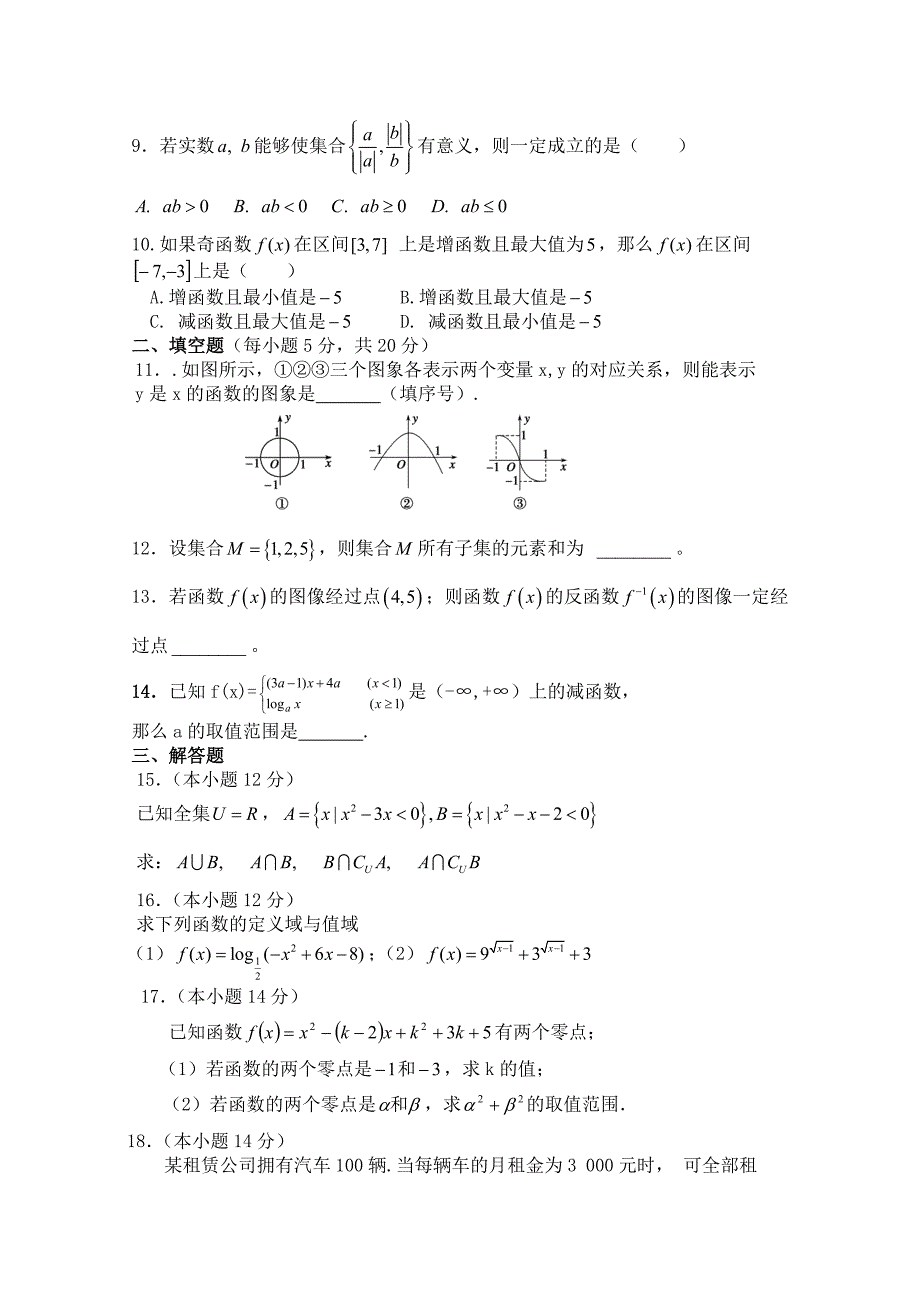 广东省龙山中学2010-2011学年高一第一学期期中考试（数学）_第2页