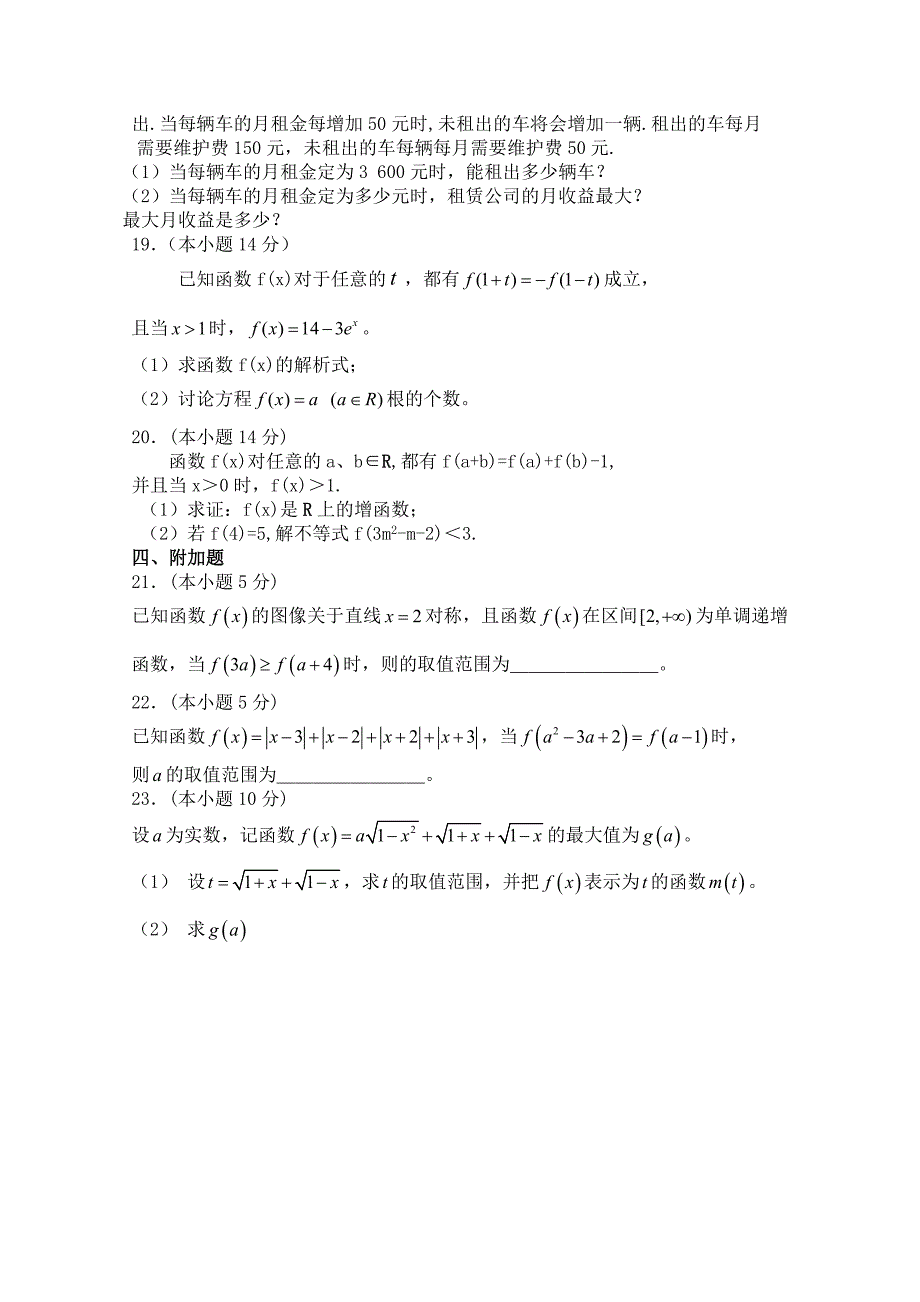 广东省龙山中学2010-2011学年高一第一学期期中考试（数学）_第3页