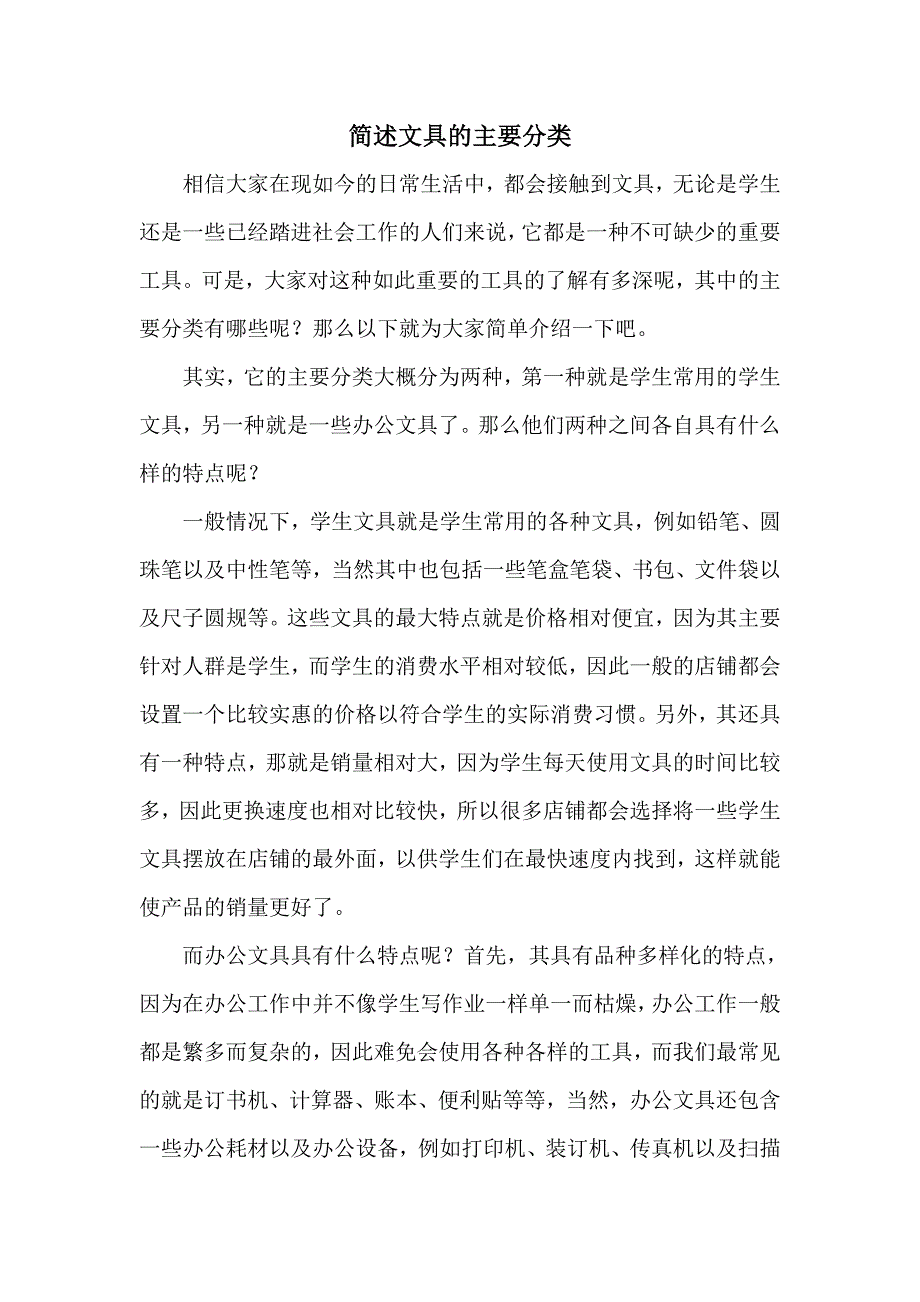 简述文具的主要分类_第1页