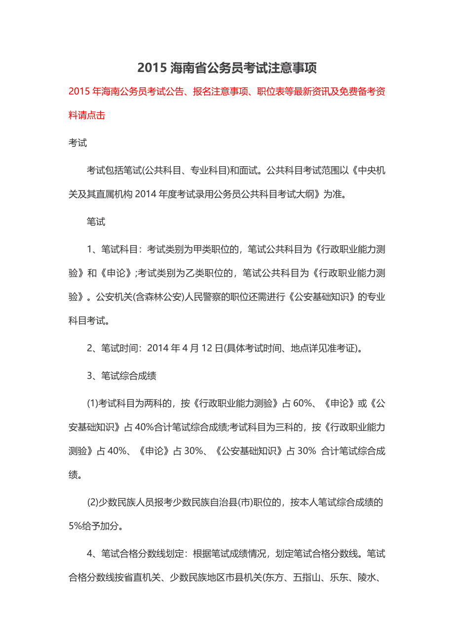 2015海南省公务员考试注意事项_第1页