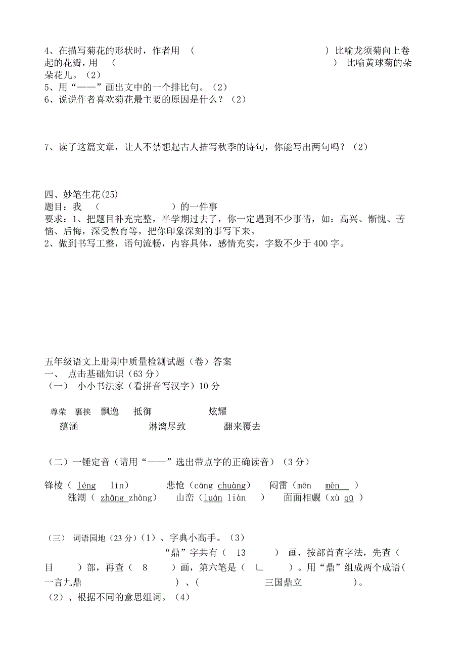 小学语文五年级上册期中检测_第4页