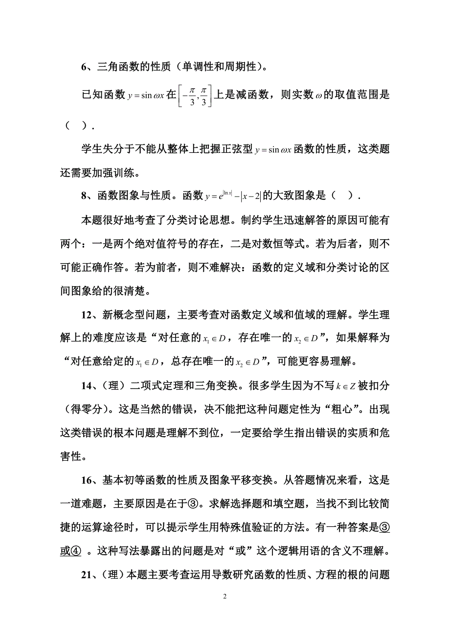 2005级模拟考试高青县数学试卷分析_第2页