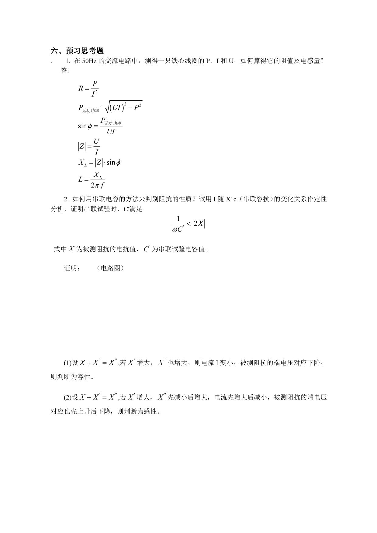 实验十二用三表法测量交流电路等效参数_第4页