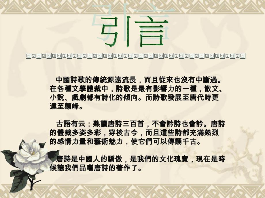 唐詩名作欣賞(PPT-55)_第3页