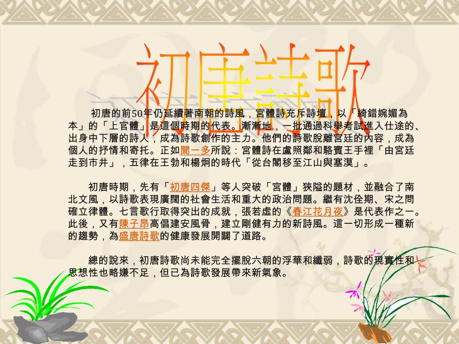 唐詩名作欣賞(PPT-55)_第4页