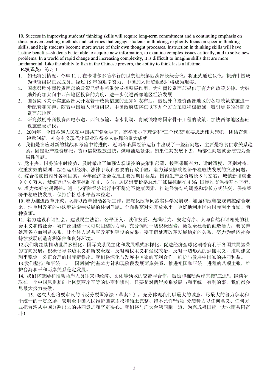 Translation翻译练习_第3页