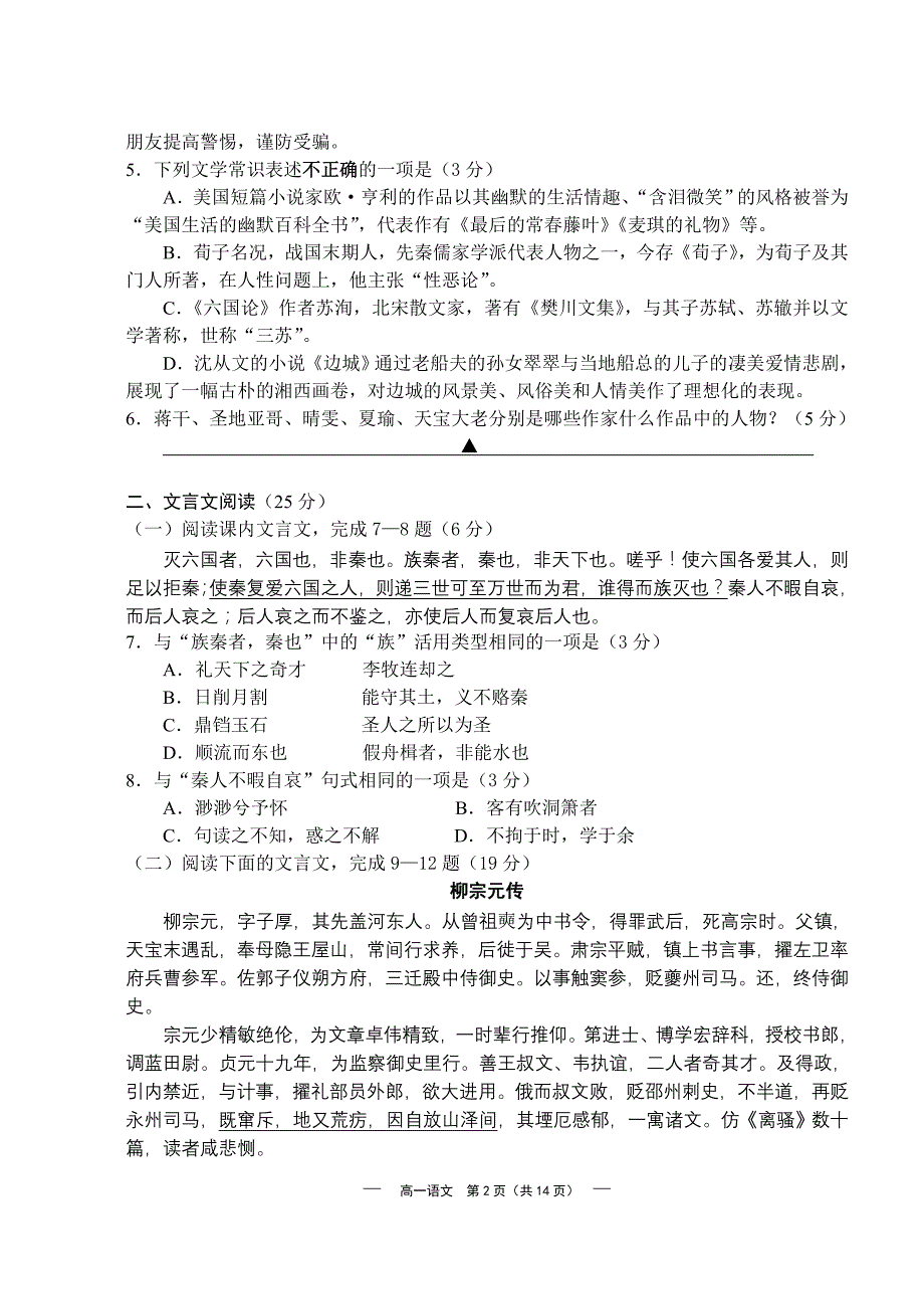 2012无锡市秋学期高中期末考试试卷高一语文(第10稿)_第2页