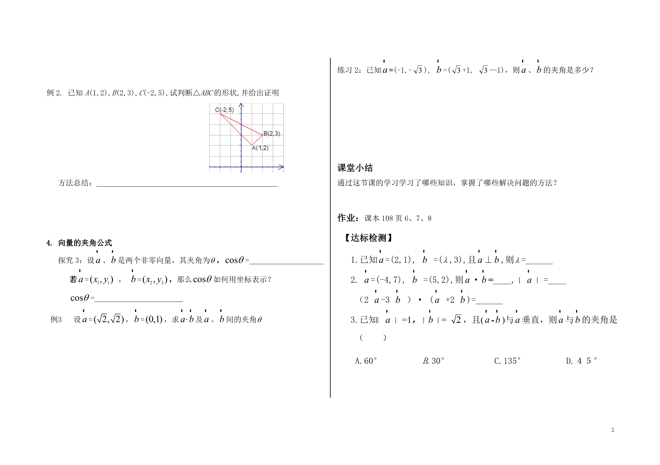 2.4.2平面向量数量积的坐标表示、模、夹角学案_第2页