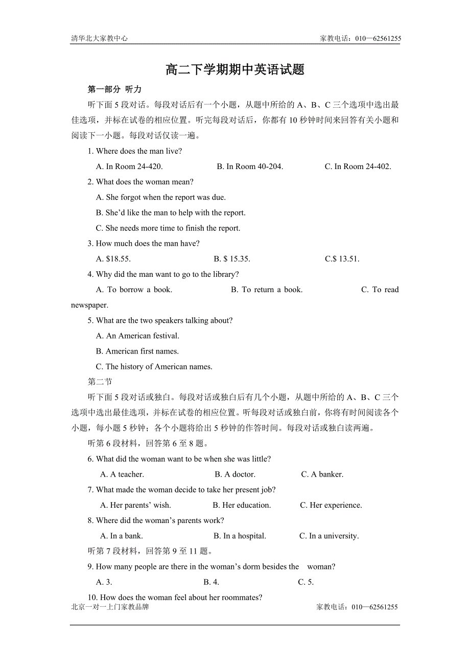 高二英语下册期中模块调研测试题1_第1页
