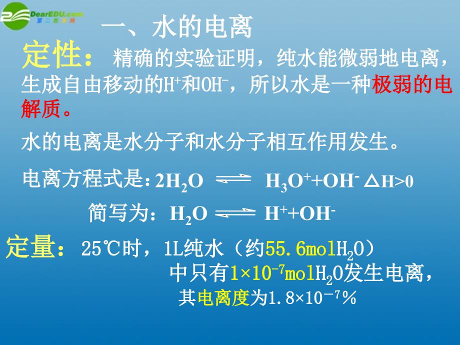 高中化学 3-1《水溶液》两课时课件 鲁科版选修4_第3页