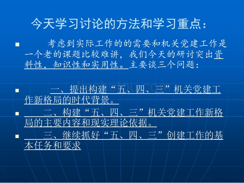 科级干部培训讲稿演示_第3页