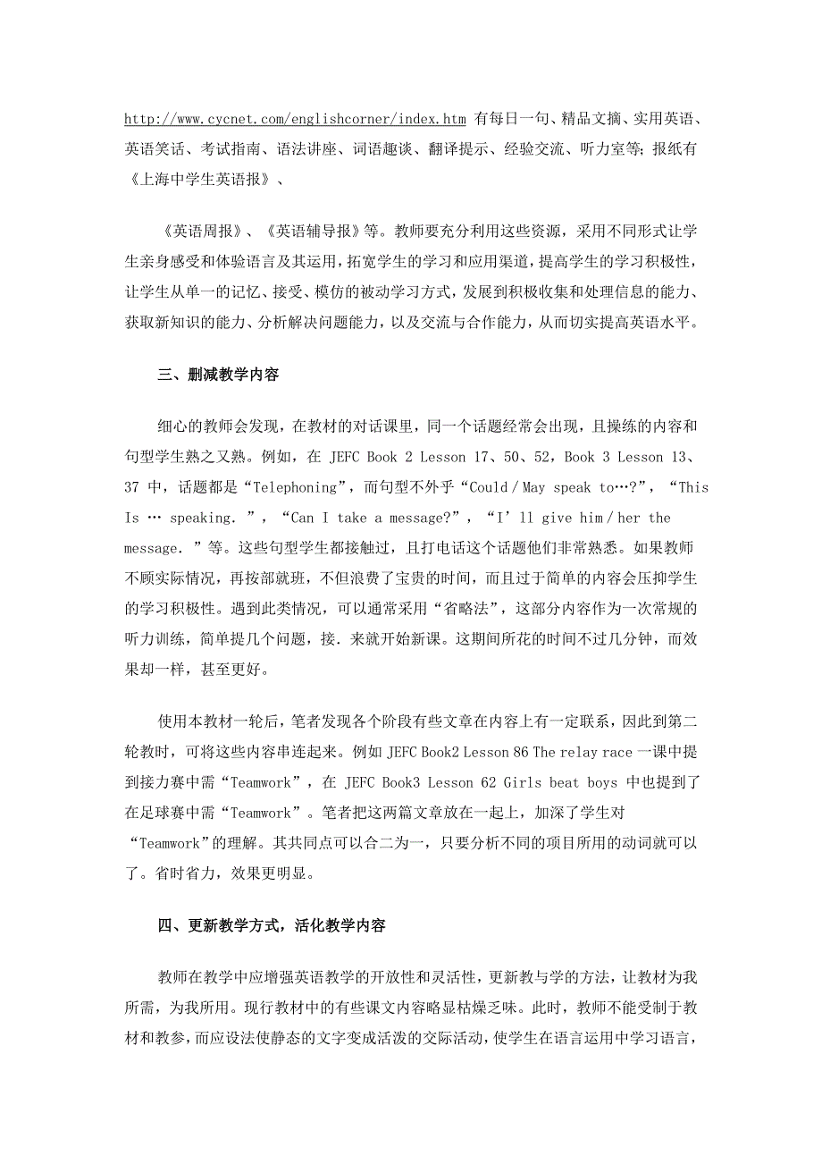 谈如何创造性地使用初中英语教材_第4页