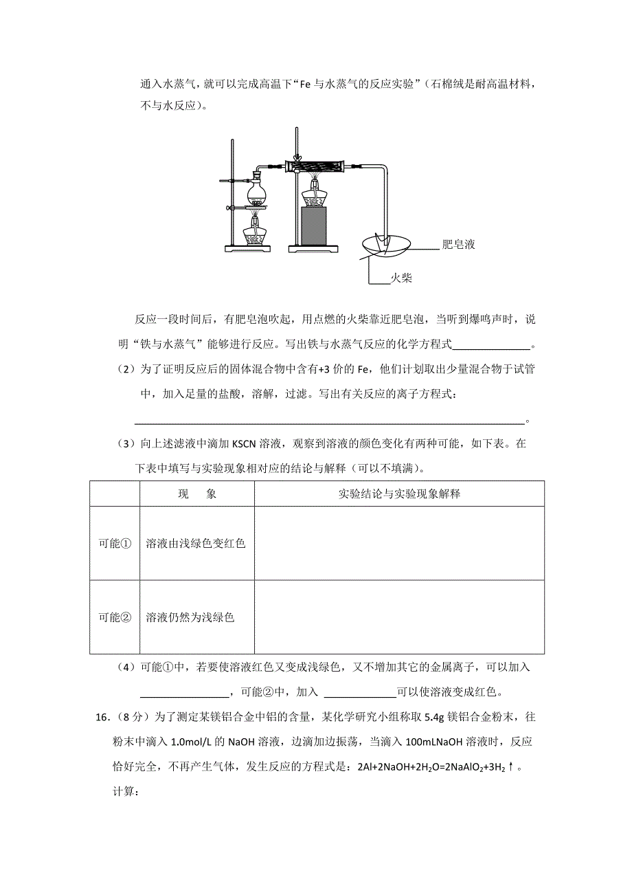 广东省翁源中学2013-2014学年高一上学期12月月考化学试题 含答案_第4页