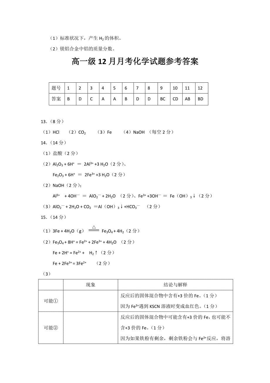 广东省翁源中学2013-2014学年高一上学期12月月考化学试题 含答案_第5页