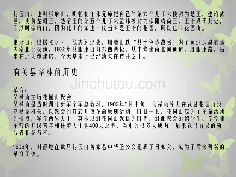 昙华林历史文脉调研_第4页