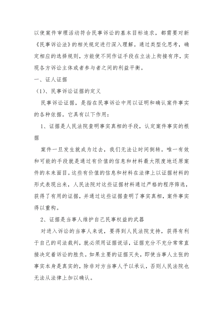 评新《民事诉讼法》第61、71、72、73条之规定_第2页