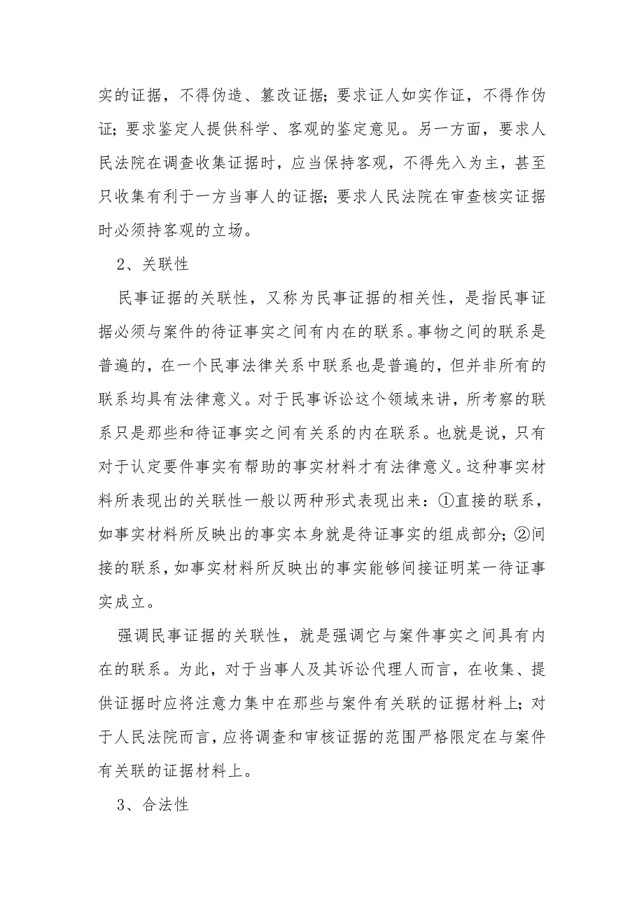 评新《民事诉讼法》第61、71、72、73条之规定_第4页