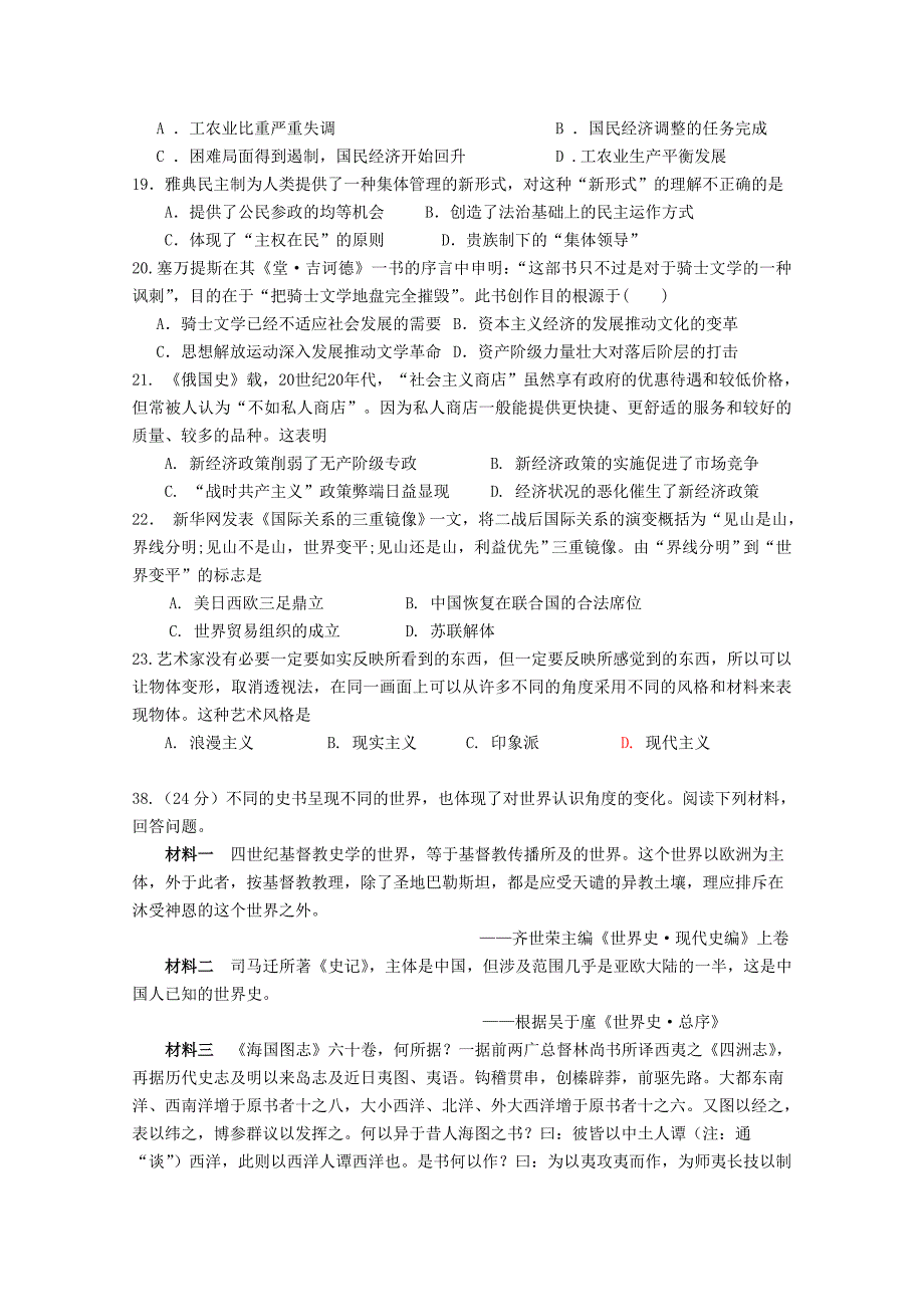 广东省2015届高考模拟七校考前交流历史卷_第2页