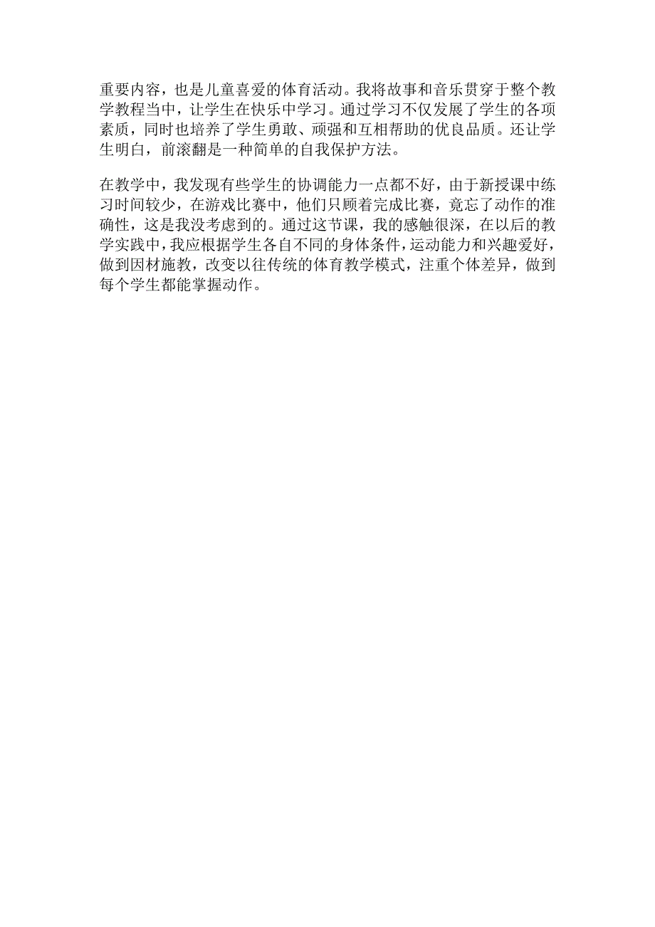 小学体育教学设计《小红帽送糕点》._第3页