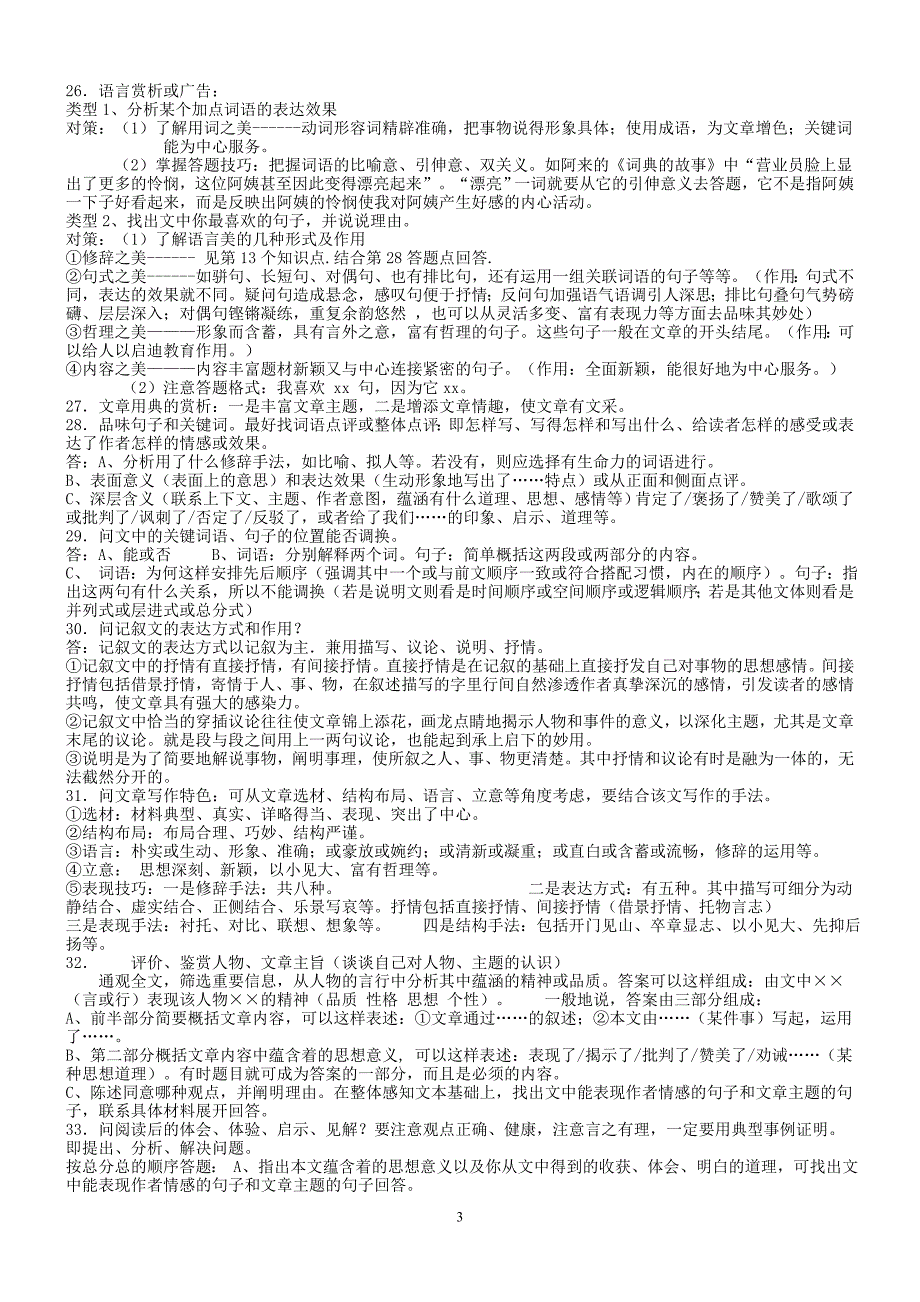 (说明文、记叙文、议论文)_第3页