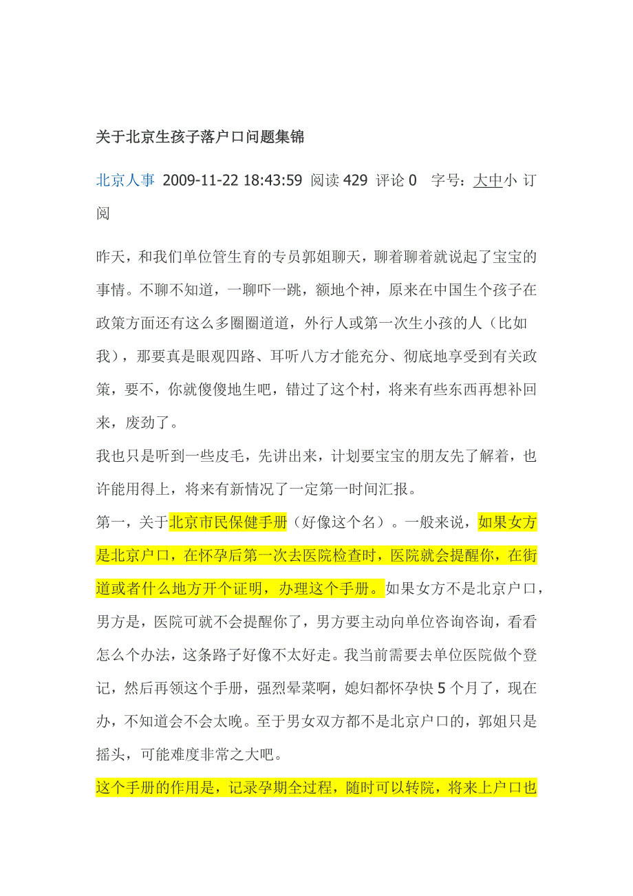 关于北京生孩子落户口问题集锦_第1页