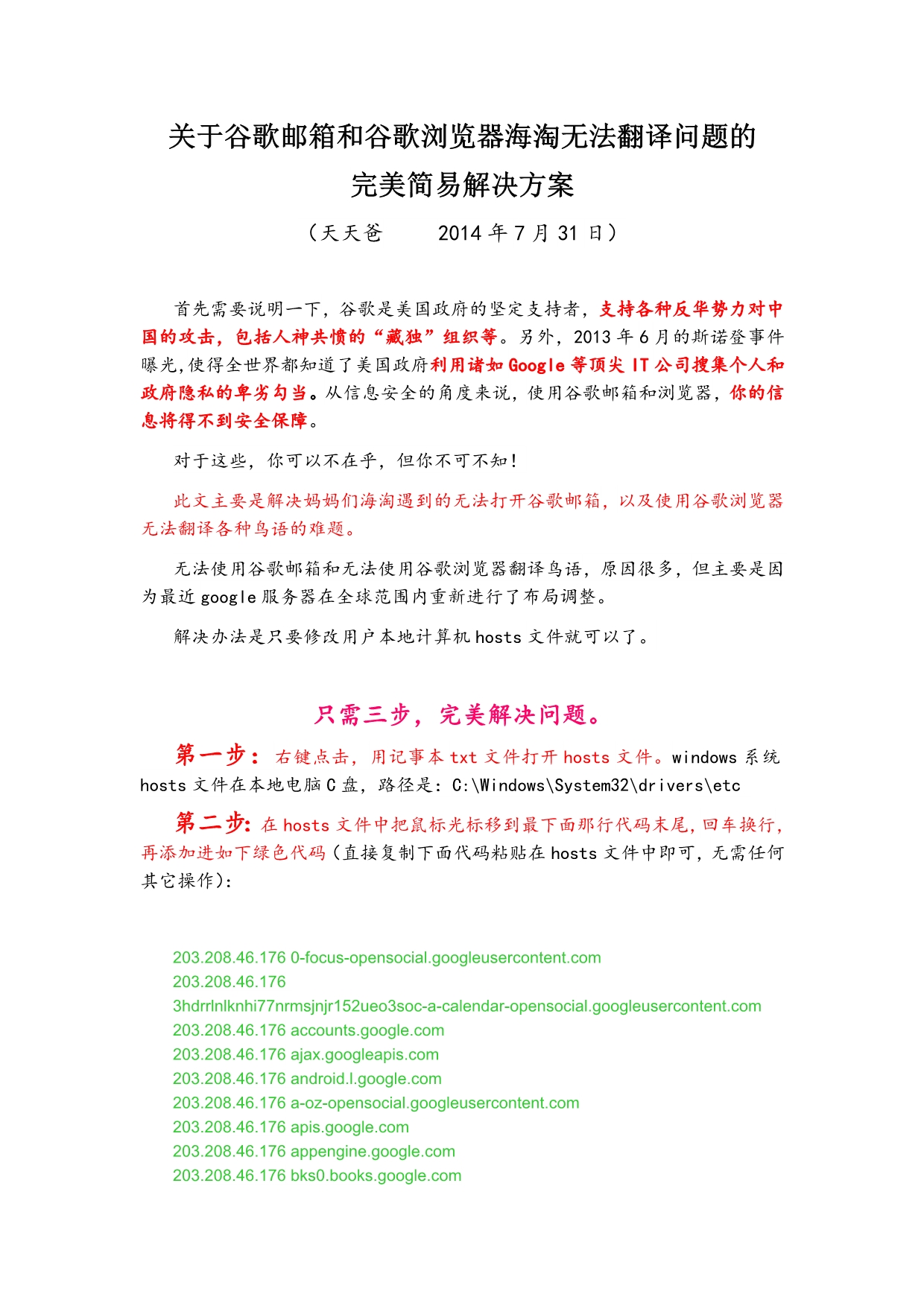 关于谷歌邮箱和谷歌浏览器Chrome海淘无法翻译问题的_第1页
